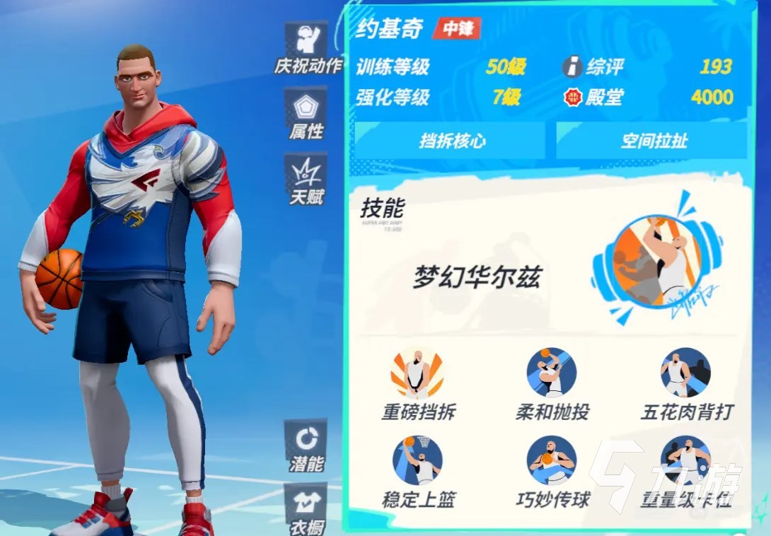 全明星街球派对约基奇怎么样 约基奇球员定位与潜能加点介绍