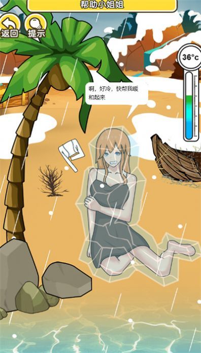 海岛取暖截图1