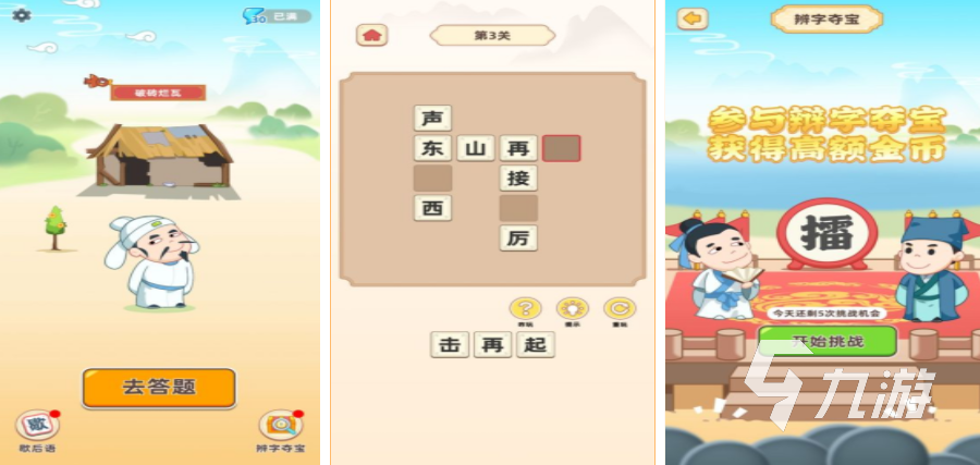 2023好玩的古诗词趣味游戏大全 简单的古诗词游戏推荐