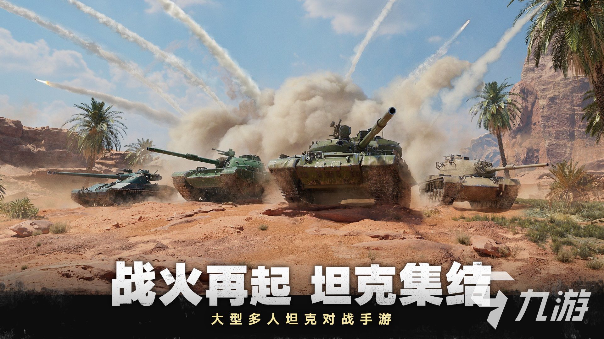 所有坦克游戏大全2023 好玩的坦克游戏有哪些