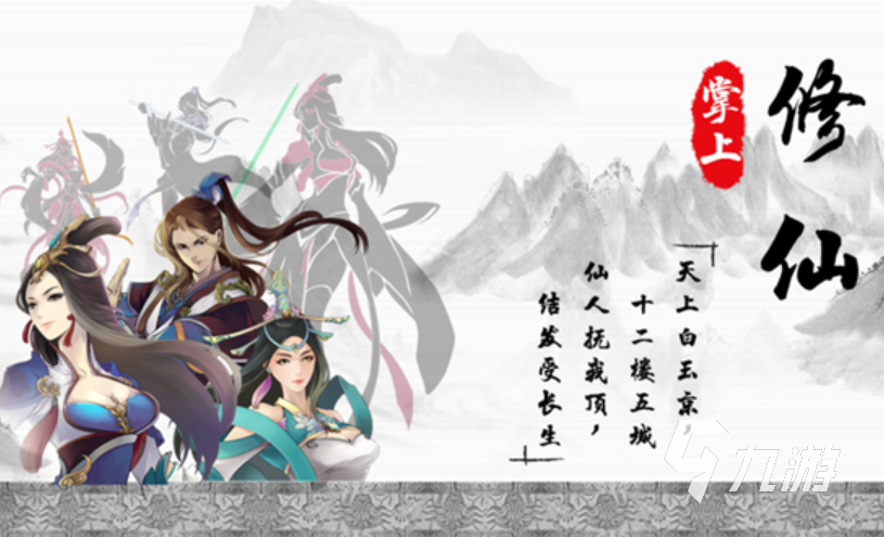 2023流行的挂机修仙游戏手游排行榜推荐 可以挂机的修仙手游大全