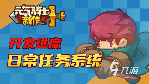 元气骑士新作如何下载 元气骑士新作预约下载渠道分享