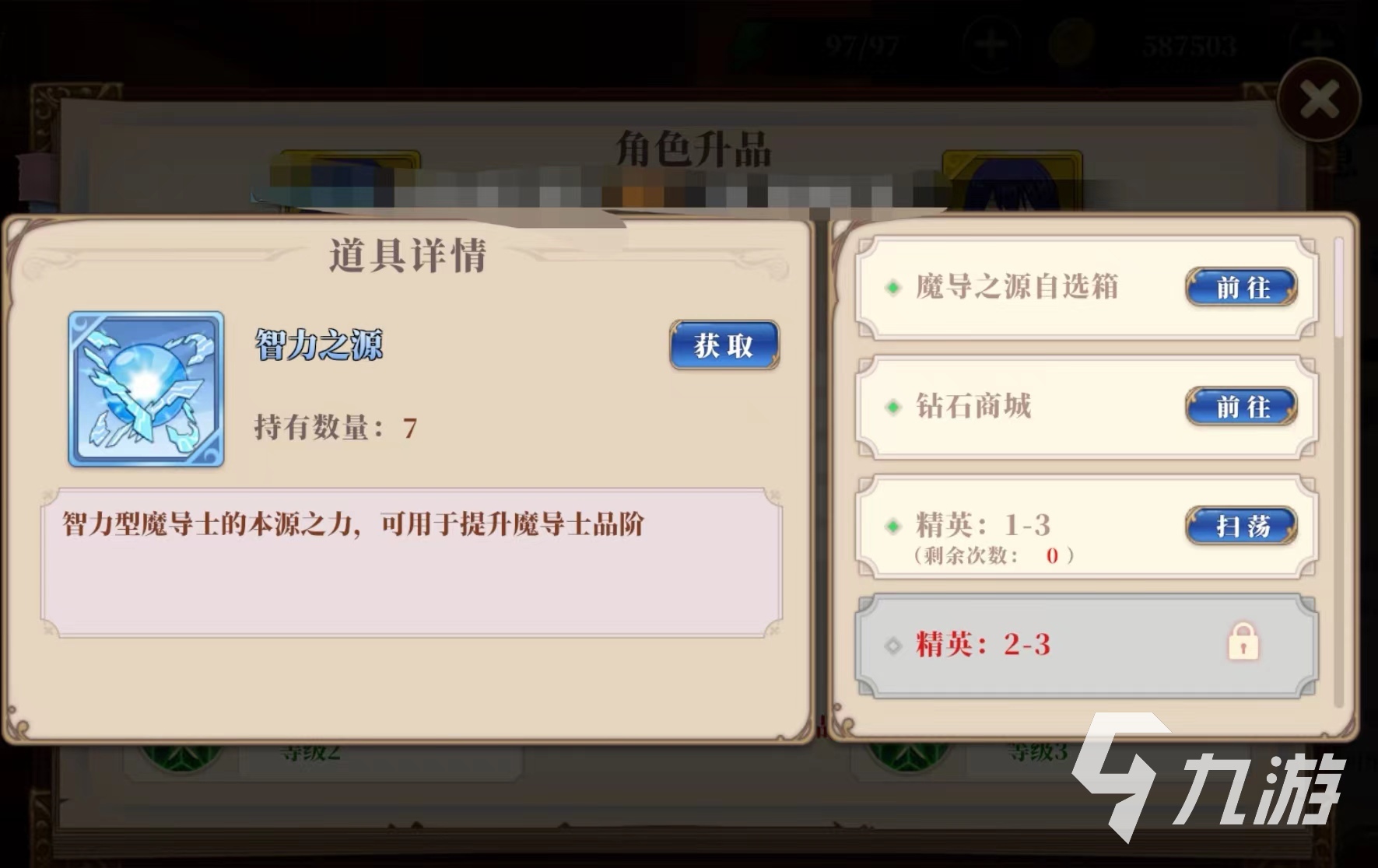 妖精的尾巴激斗角色资质怎么提升 角色资质提升方法介绍