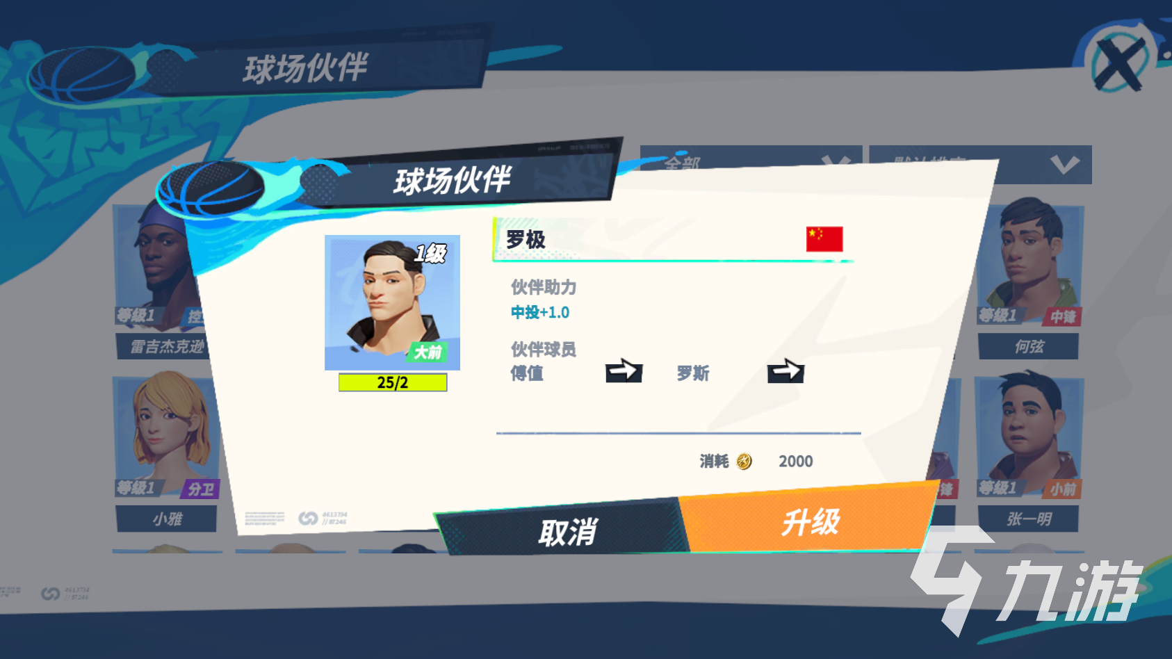 全明星街球派对罗斯伙伴选谁 全明星街球派对罗斯技能定位与伙伴选择