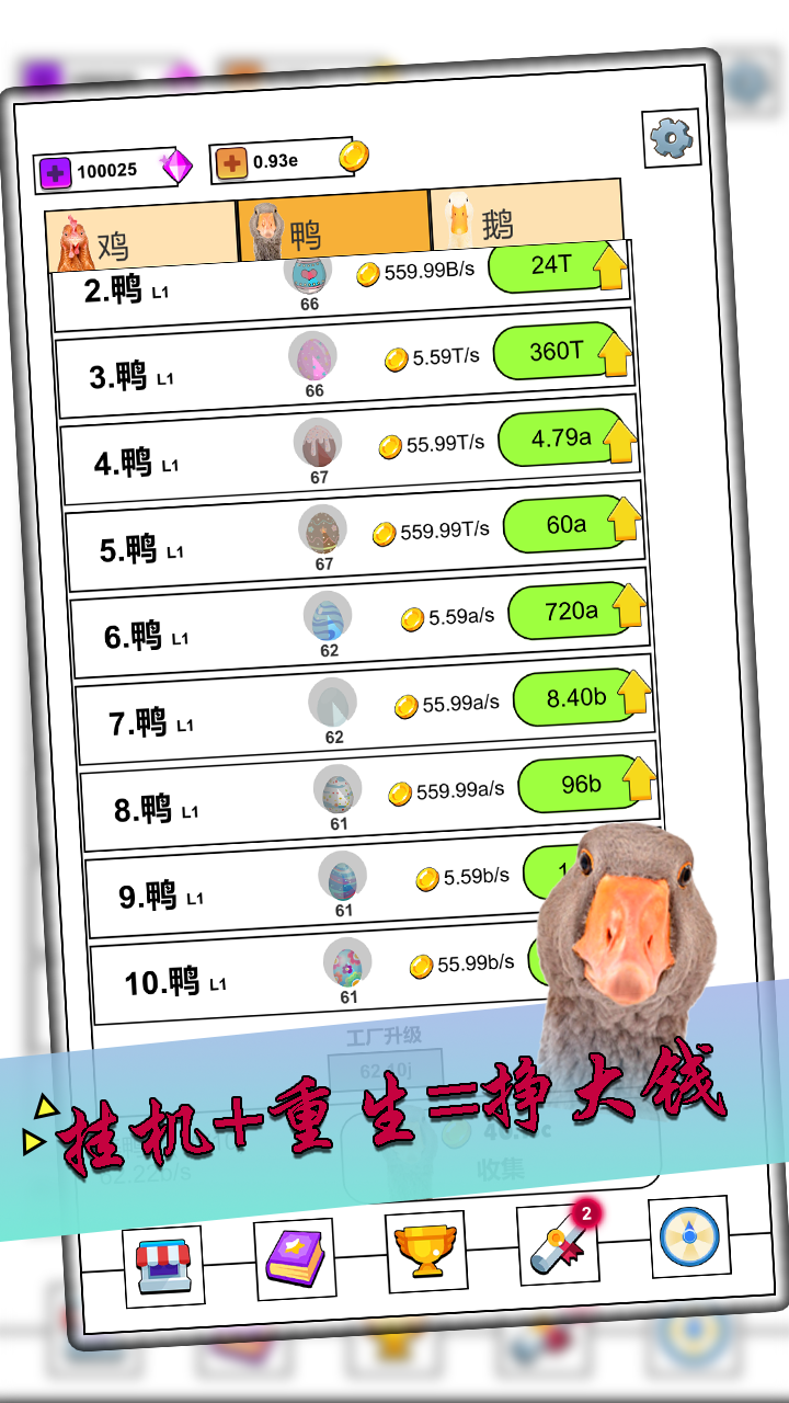 放置鸡鸭鹅好玩吗 放置鸡鸭鹅玩法简介