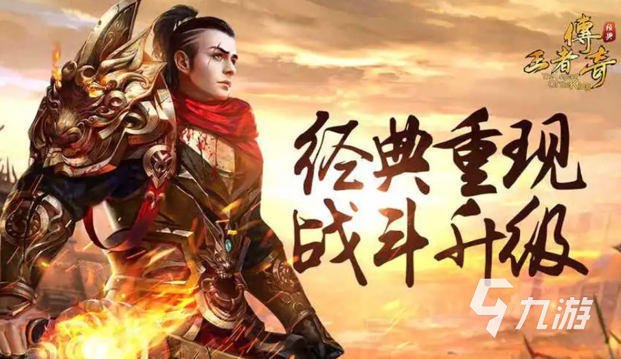超经典的传奇3手游有哪些 爆火的传奇游戏盘点2023