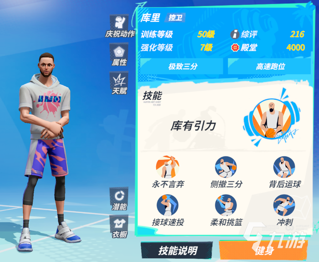 全明星街球派对最强球员有哪些 全明星街球派对最强球员分享