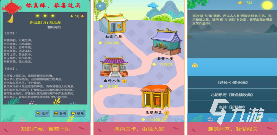 2023好玩的古诗词趣味游戏大全 简单的古诗词游戏推荐
