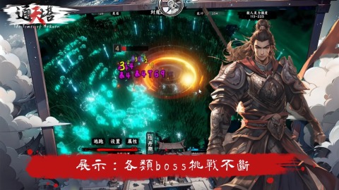 通天路截图3