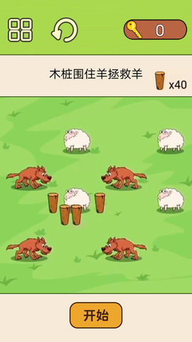 超级脑洞挑战截图1