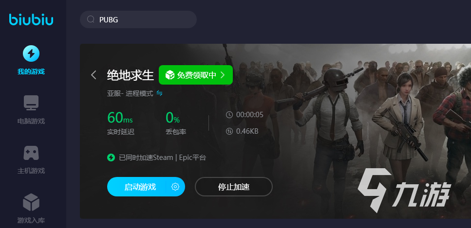 PUBG加速器免費使用攻略 PUBG免費加速教程