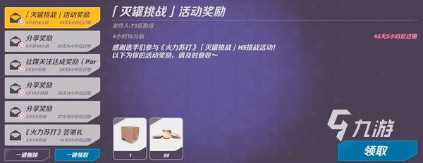 火力苏打宝箱获取攻略 火力苏打宝箱怎么获得