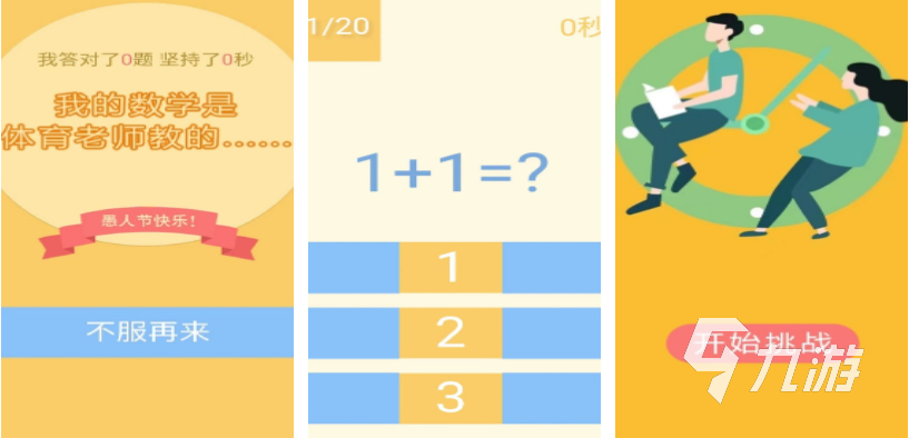 可以训练数学思维的游戏有哪些 经典的数学游戏前五名2023