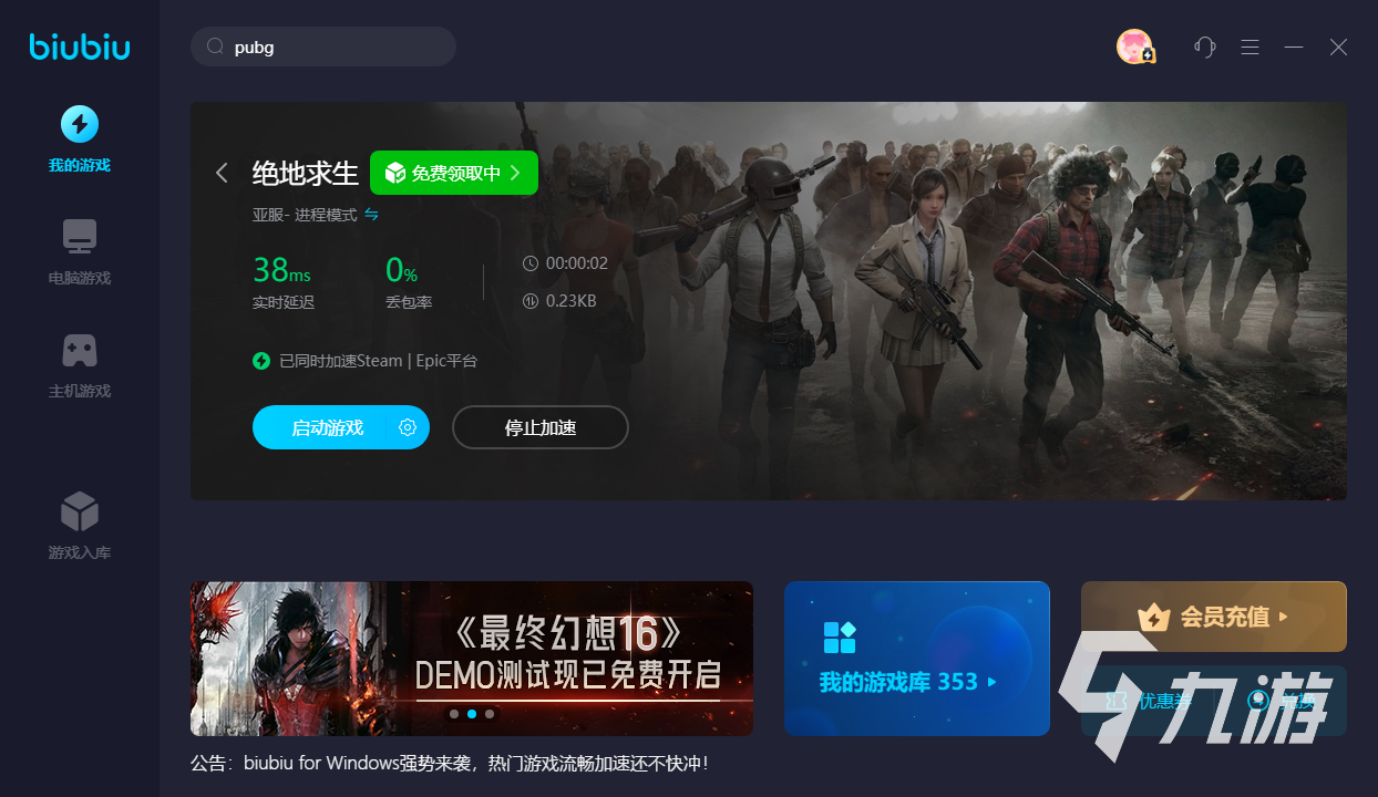 PUBG加速器掛什么節(jié)點 玩絕地求生需要加速器嗎