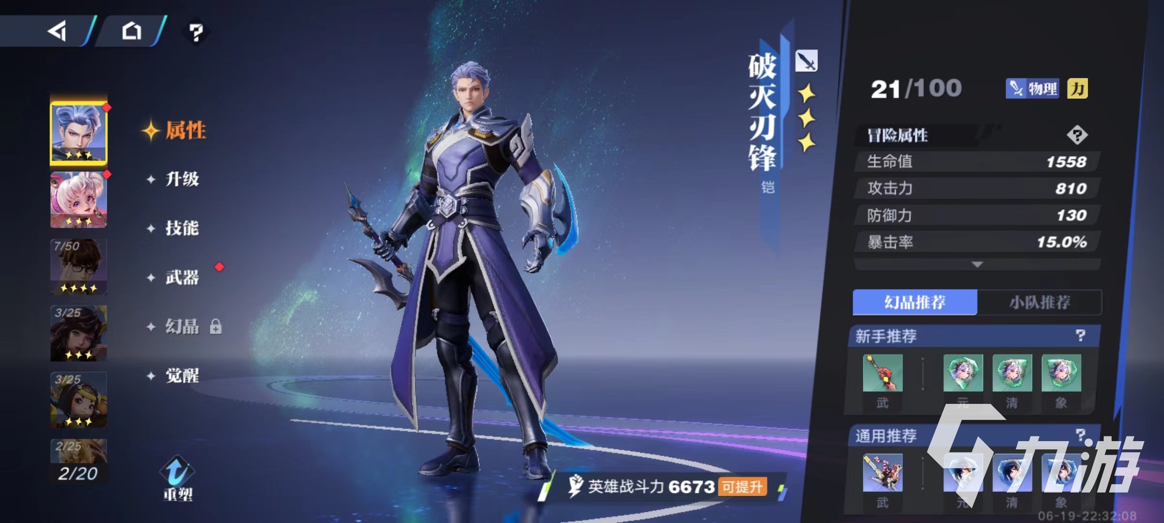 代号破晓英雄怎么培养 英雄培养途径介绍