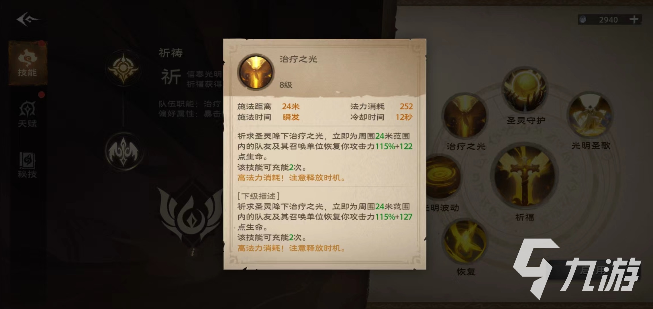塔瑞斯世界牧师祈祷形态怎么玩 牧师祈祷形态玩法介绍