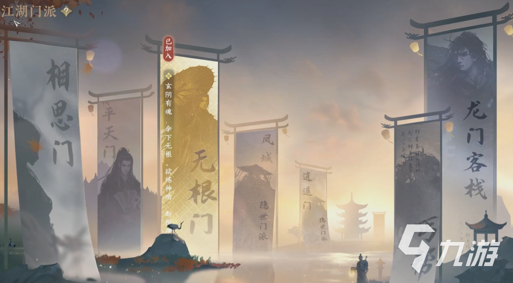 <a id='link_pop' class='keyword-tag' href='https://www.9game.cn/nishuihan1/'>逆水寒手游</a>江湖门派入门怎么玩 逆水寒手游江湖门派入门攻略
