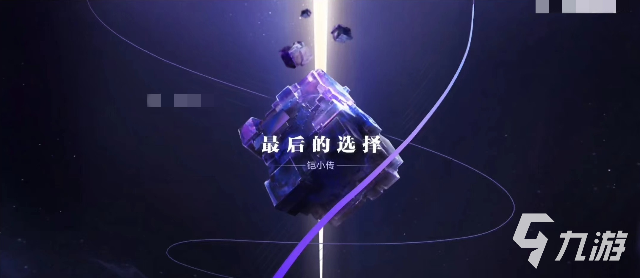 代号破晓被继承仪式诅咒的露娜怎么打 被继承仪式诅咒的露娜打法介绍