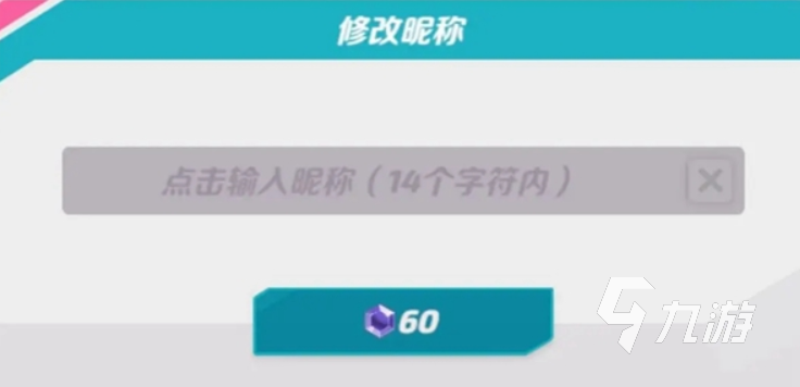 火力蘇打怎么改昵稱 火力蘇打昵稱更改方法說明