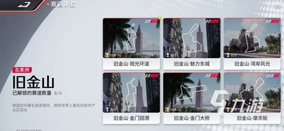 巔峰極速舊金山地圖怎么玩 巔峰極速舊金山地圖介紹