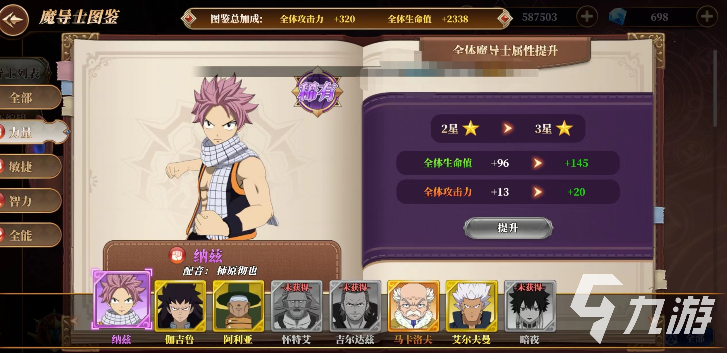 妖精的尾巴激斗屬性克制一覽 魔導士屬性克制詳情