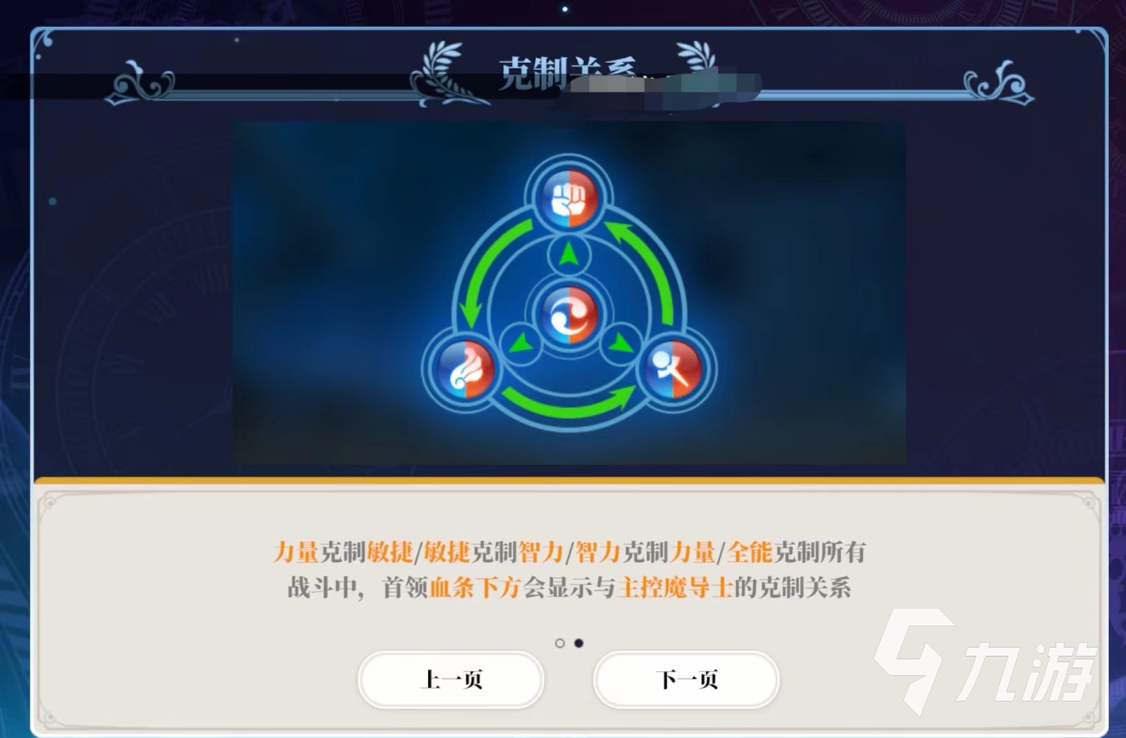 妖精的尾巴激斗屬性克制一覽 魔導士屬性克制詳情