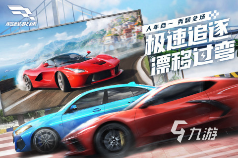 2023免費(fèi)的汽車游戲大全 刺激的汽車游戲推薦分享
