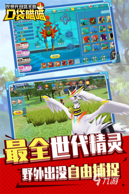 2023手機神奇寶貝游戲哪個好玩 好玩的神奇寶貝游戲大全