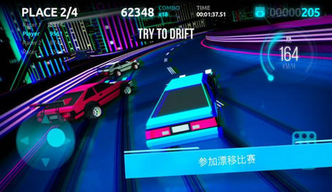 漂移截圖1