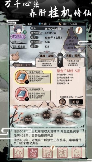 我要渡劫啦截图
