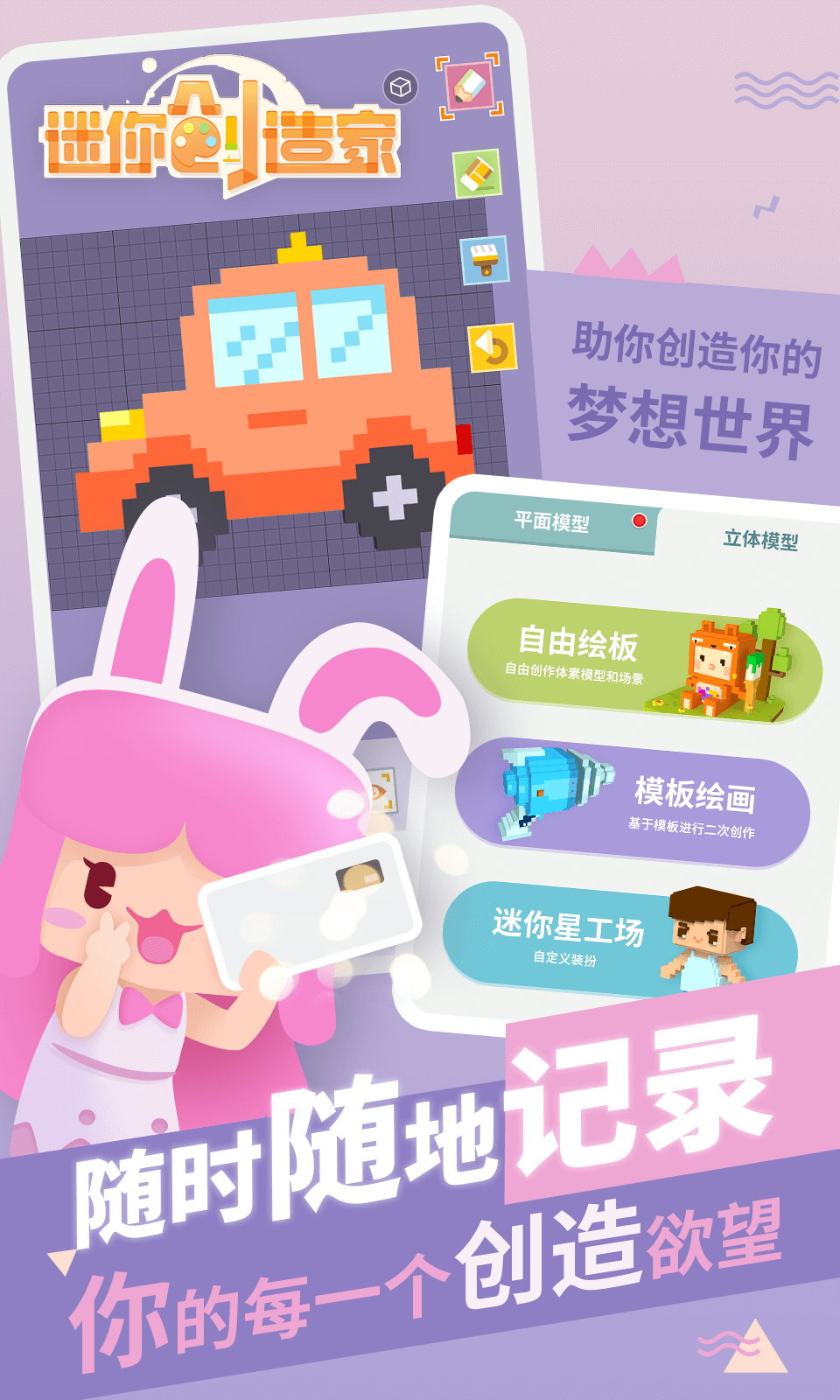 迷你世界创造板好玩吗 迷你世界创造板玩法简介