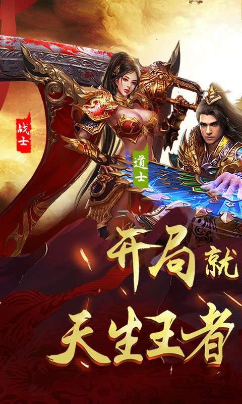 超爆傳奇單職業(yè)2021截圖2