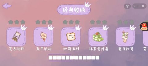 收纳小公主截图