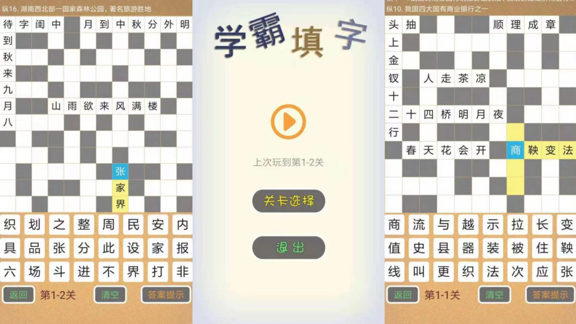 好玩的成语填词闯关游戏有哪些 超经典的成语填词闯关手游前五合集2023截图