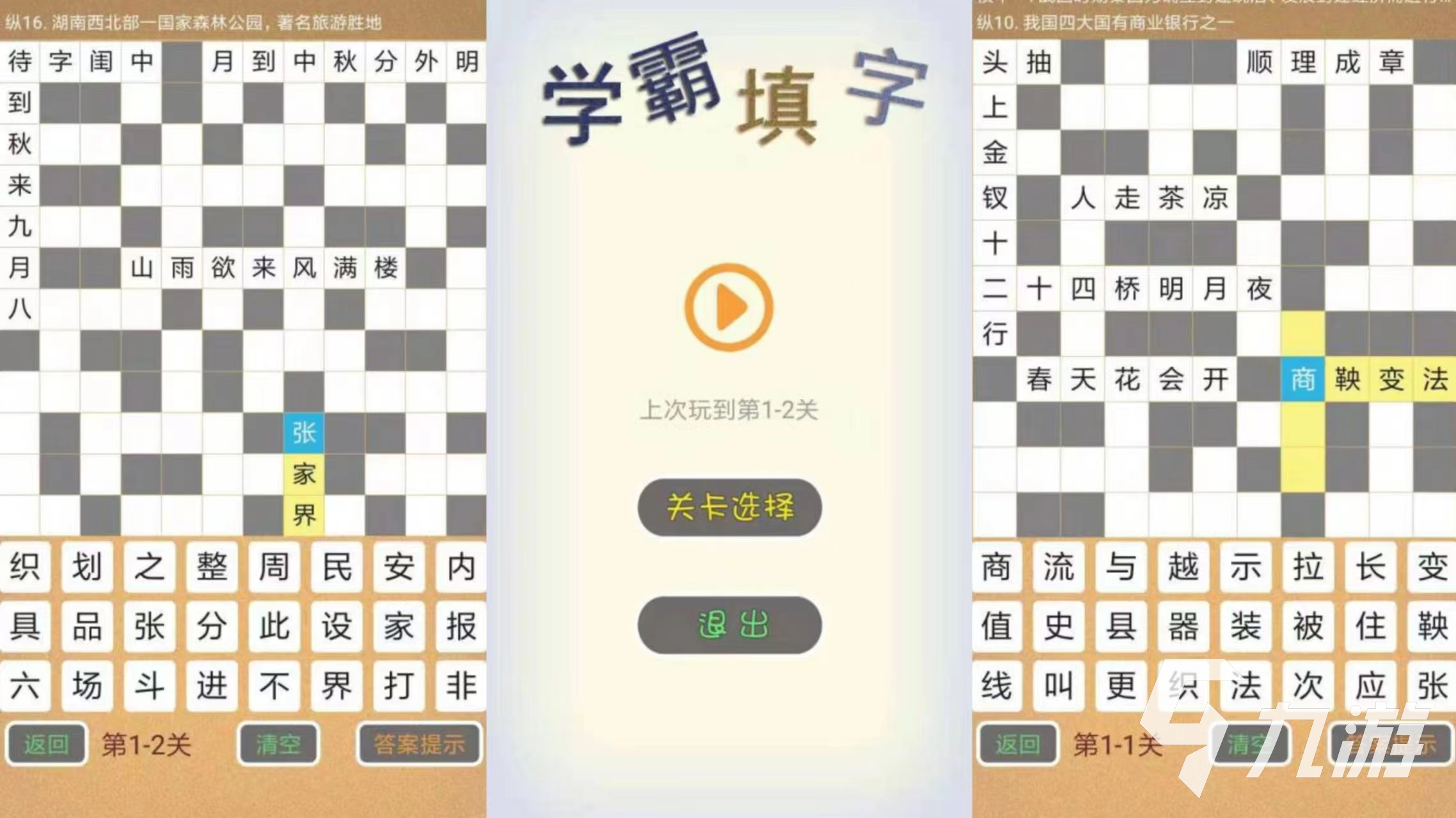 好玩的成語(yǔ)填詞闖關(guān)游戲有哪些 超經(jīng)典的成語(yǔ)填詞闖關(guān)手游前五合集2023