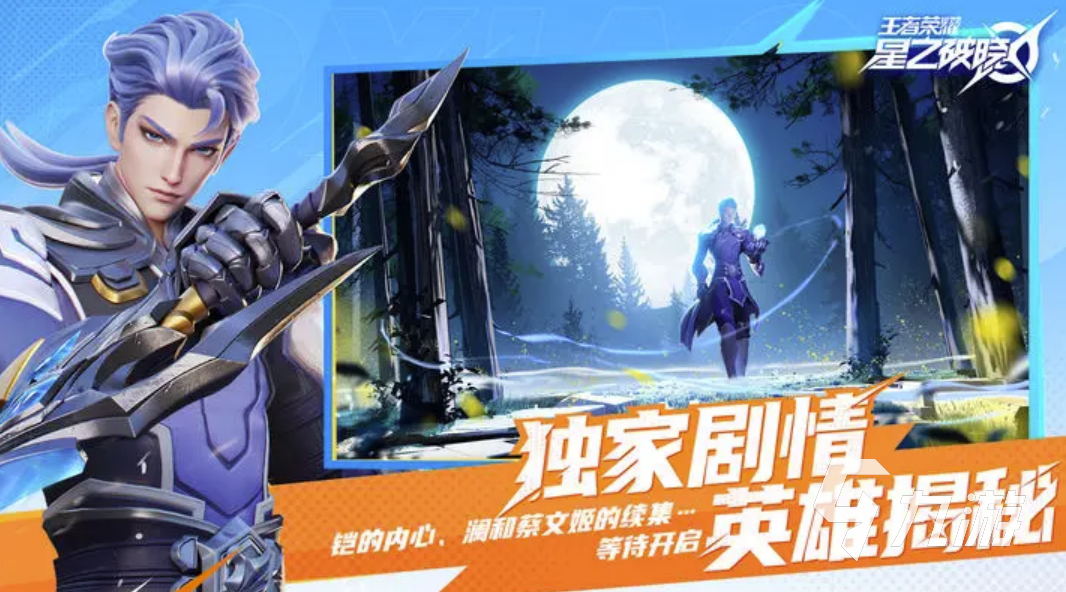 星之破晓好玩吗 星之破晓游戏测评详情解析