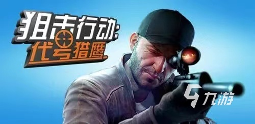 什么游戏最好玩射击游戏大全2023 高人气的射击手游下载大全