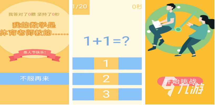流行的数学好玩的游戏有哪些 有趣的数学游戏大全2023