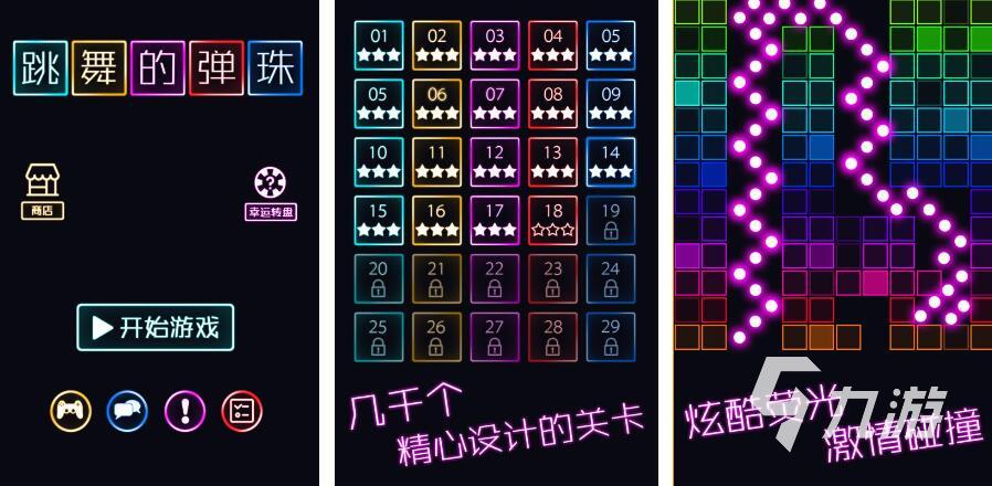 弹球的那个游戏叫什么 好玩的弹球游戏推荐2023