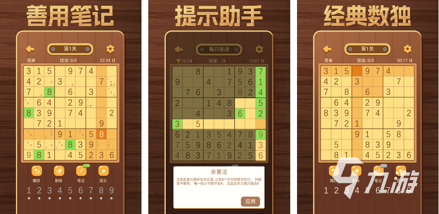 免费数独游戏有哪些 2023趣味数独手游推荐