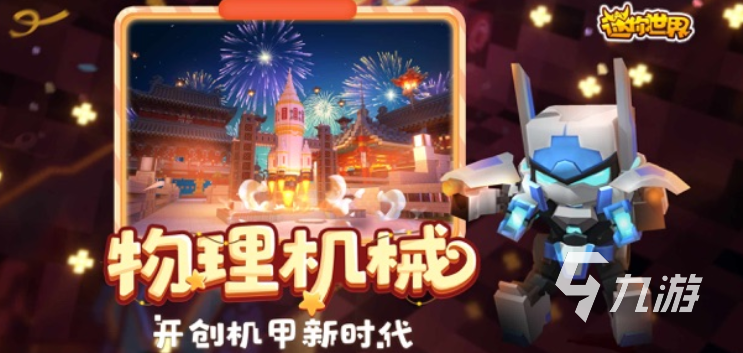 迷你世界创造板下载渠道有哪些 迷你世界创造板下载渠道一览