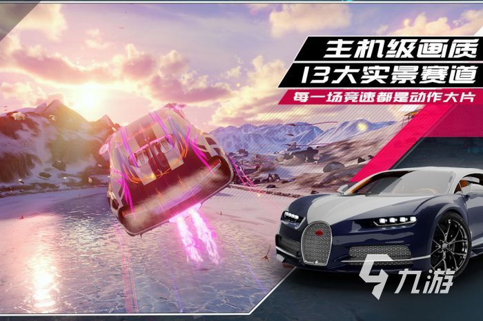 好玩的安卓赛车游戏排行榜 2023火爆的赛车手游合集