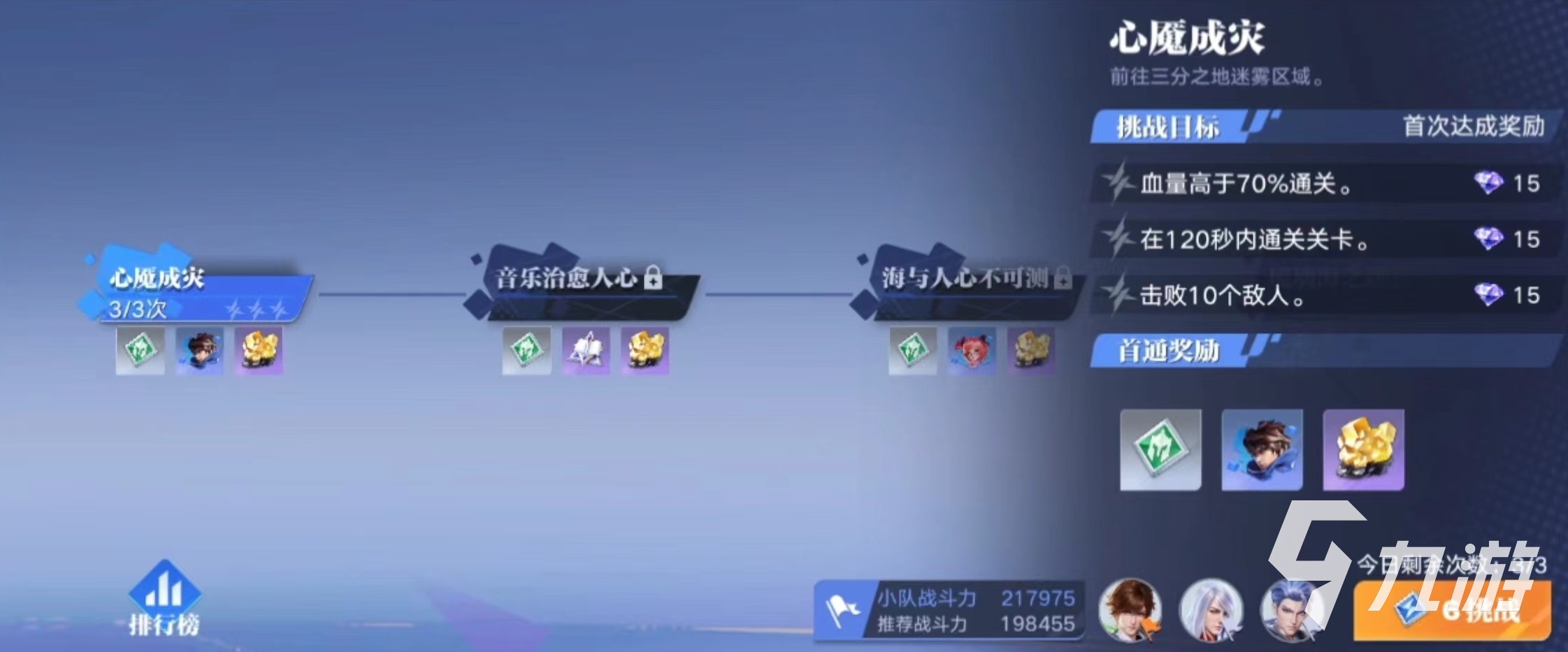 星之破晓三分之地怎么过 三分之地通关流程介绍