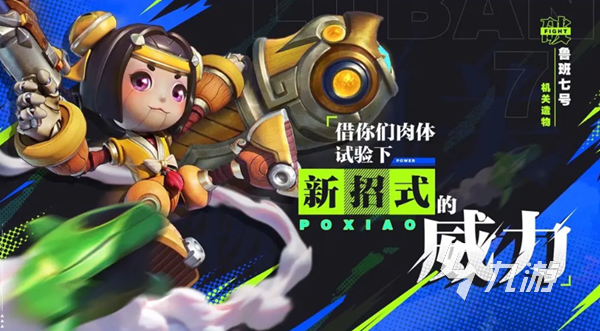 星之破晓鲁班七号怎么样 机关造物鲁班七号英雄技能介绍