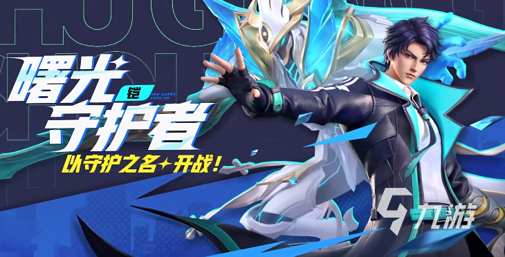 星之破晓多少内存 王者荣耀星之破晓配置相关要求介绍