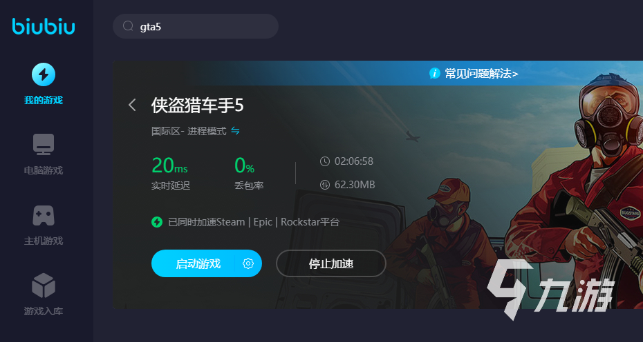 gta5藏匿屋保险箱密码怎么破解 gta5藏匿屋保险箱密码破解攻略