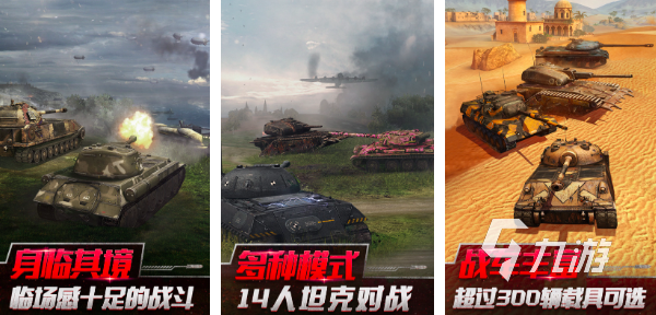 坦克大作战的游戏有哪些2023 经典的坦克作战游戏盘点