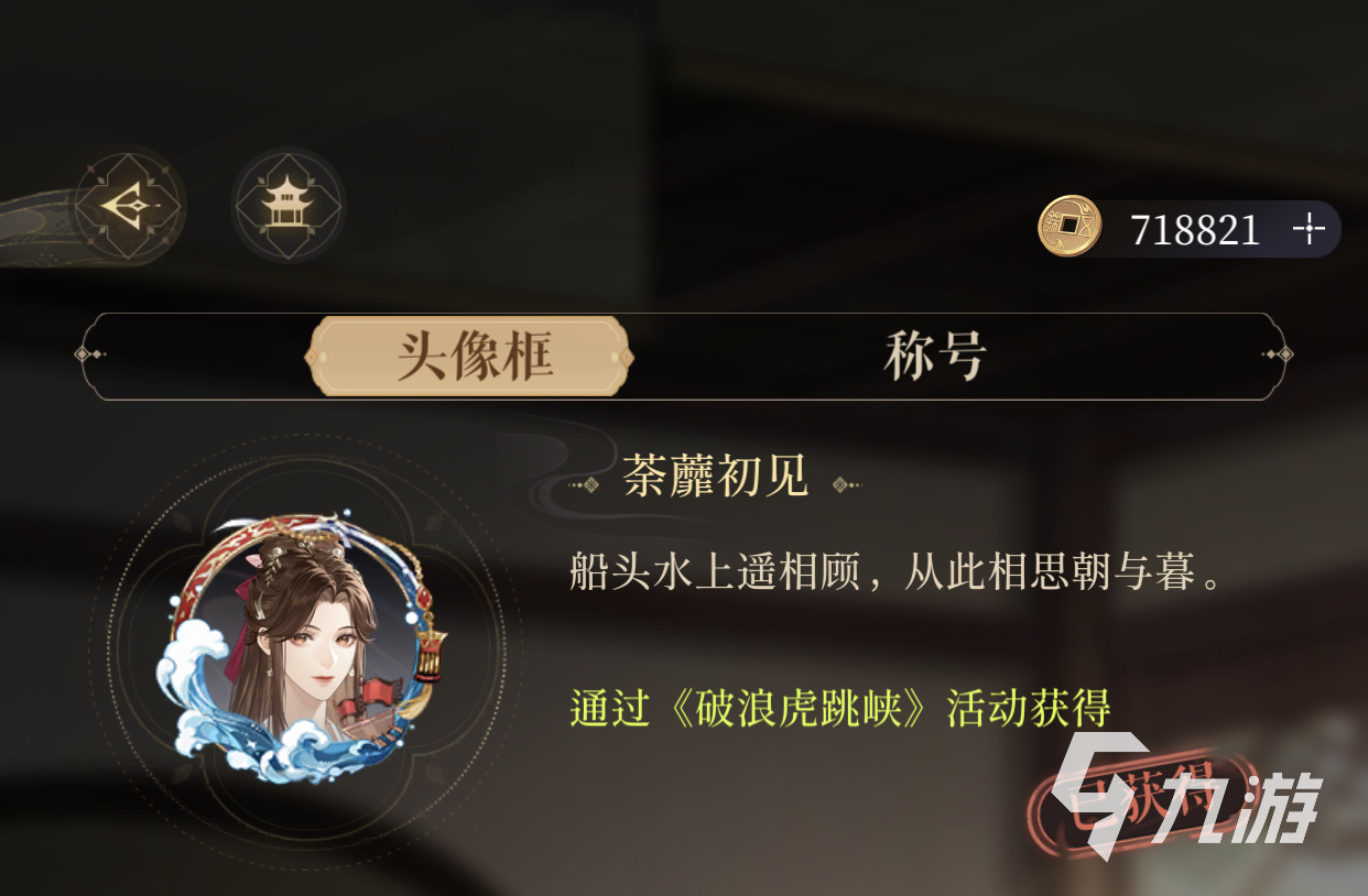 代号鸢荼蘼初见是什么 代号鸢荼蘼初见获取方式介绍