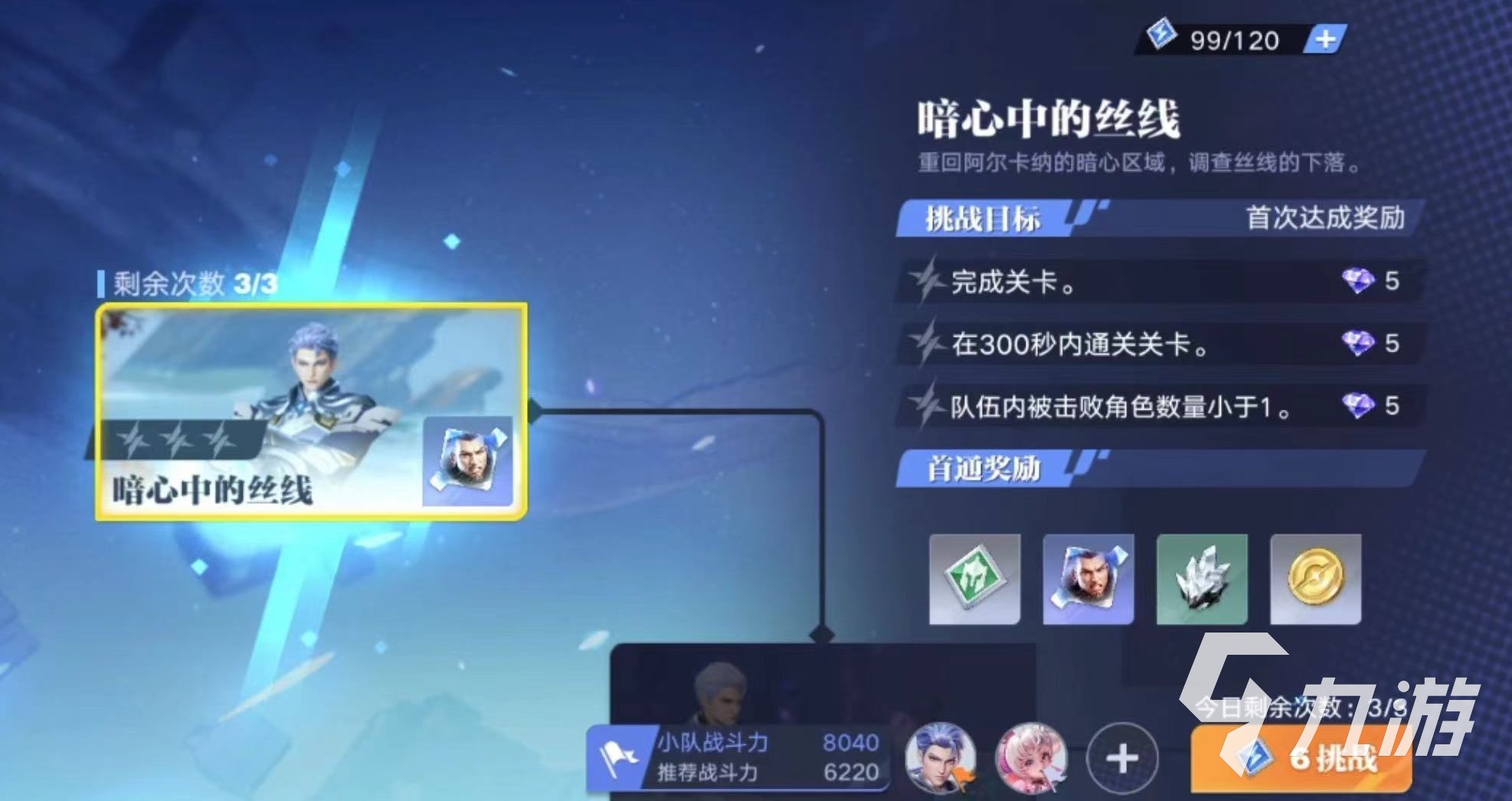 星之破晓奇迹海都怎么过 星之破晓奇迹海都过关方法分享