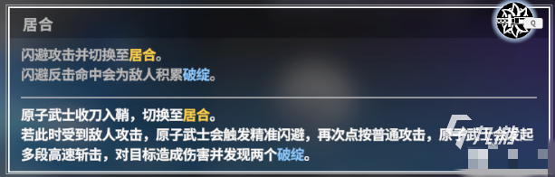 一拳超人世界原子武士精準閃避怎么用 一拳超人世界原子武士技能詳解